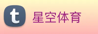 星空体育 logo